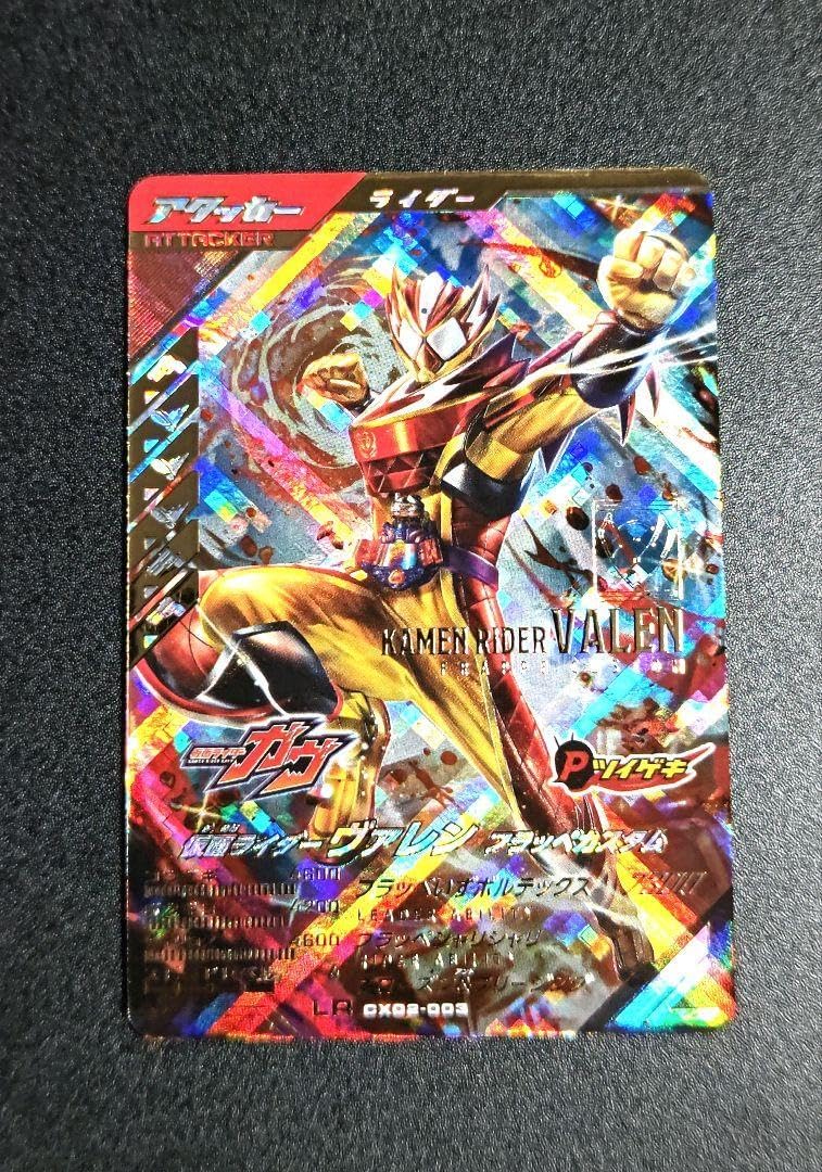 ガンバレジェンズ CX02-003 LR パラレル 仮面ライダーヴァレン 仮面